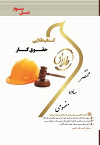 حقوق کار